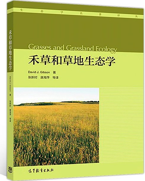 禾草和草地生态学.jpg